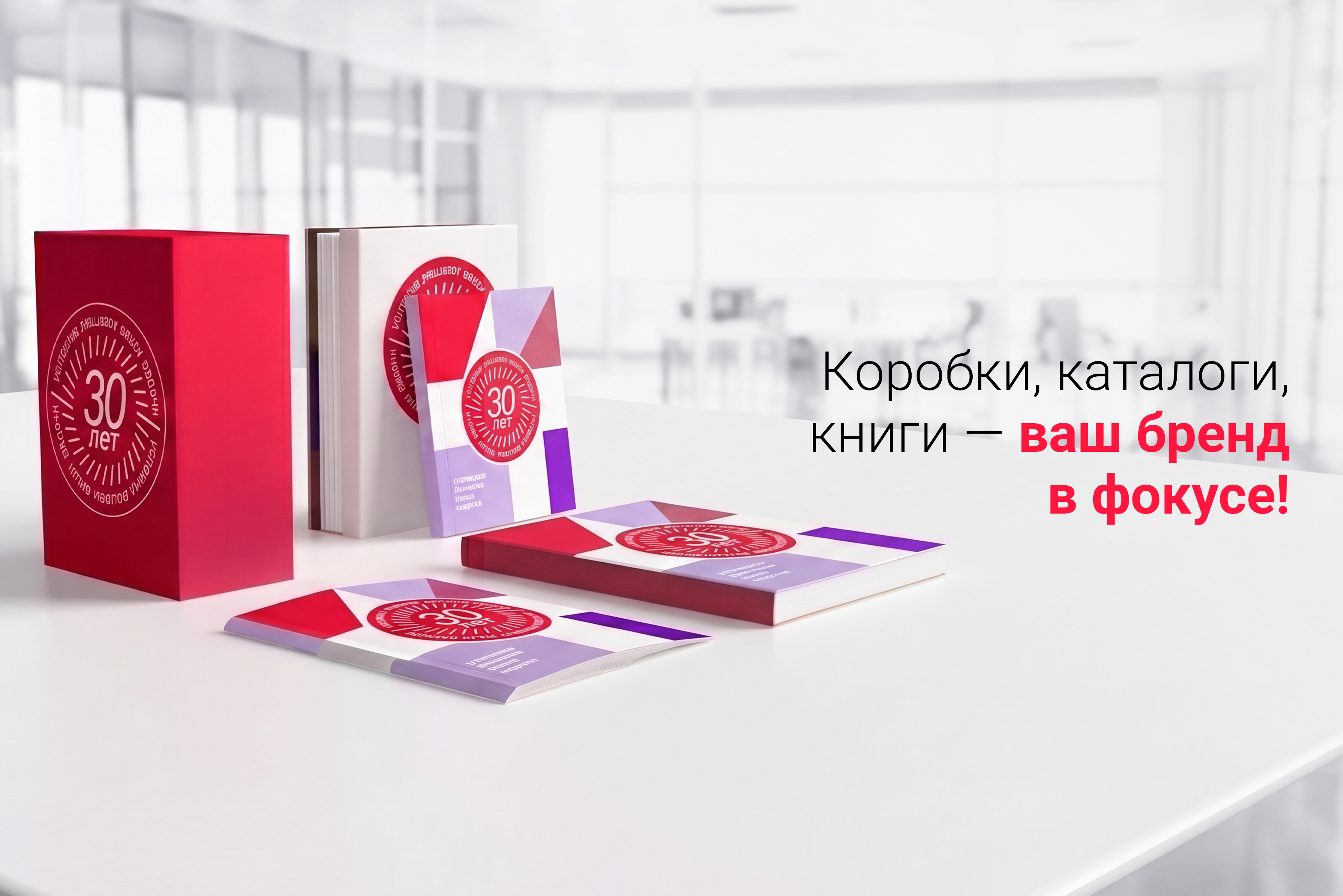 📔 Действуй сейчас: печать, которая работает на имидж!